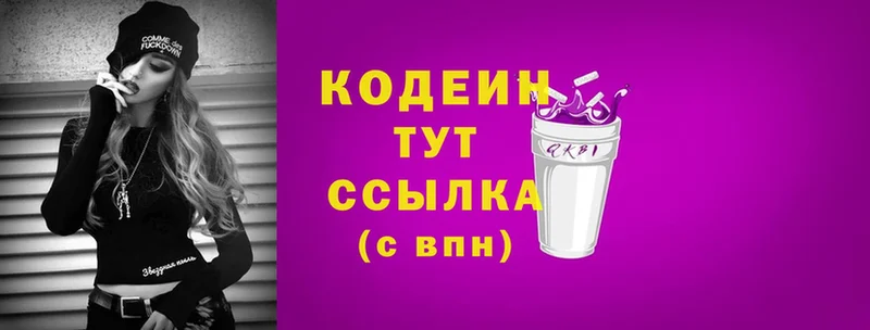 Codein Purple Drank  хочу   Магадан 